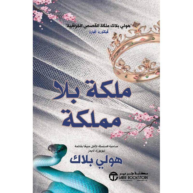 سلسلة أمير الشر - Image 5