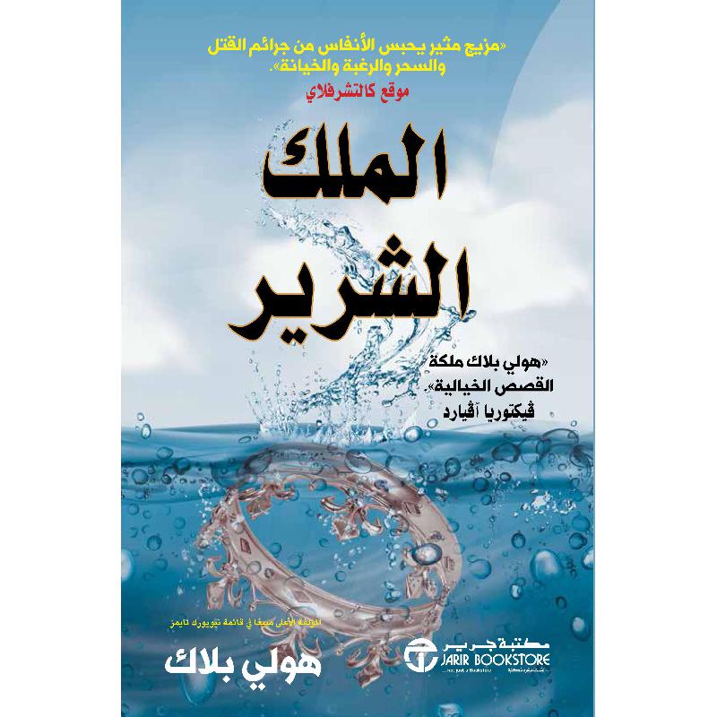سلسلة أمير الشر - Image 7