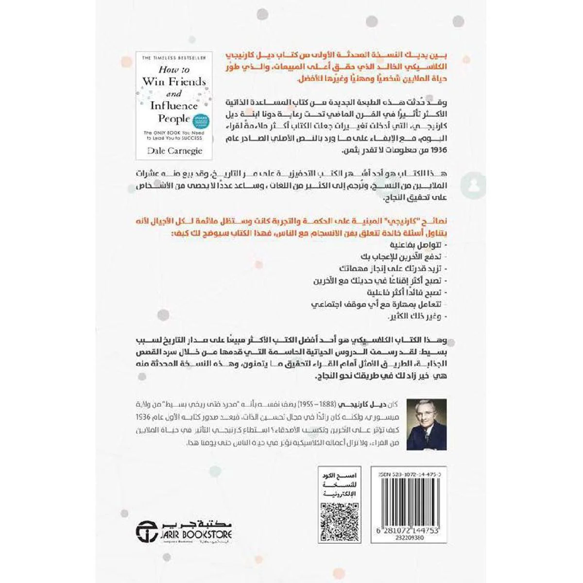 كيف تؤثر على الاخرين وتكسب الاصدقاء - Image 2