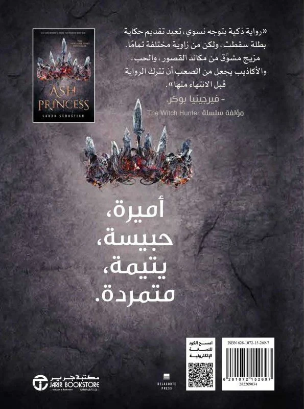اميرة الرماد - Image 2