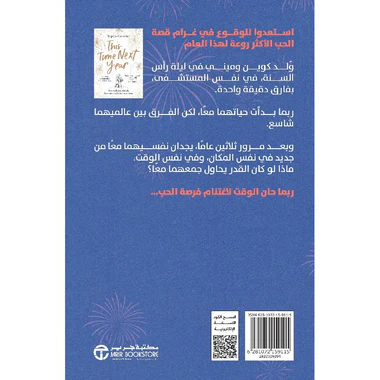 في مثل هذا الوقت من العام القادم - Image 2