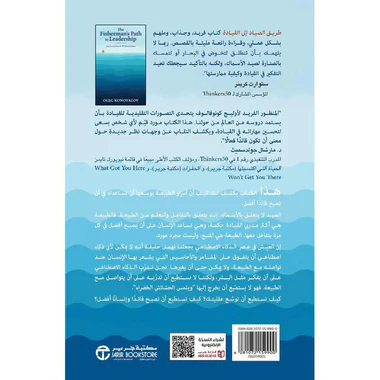 ‎طريق الصياد إلى القيادة 224 درسا من حكمة الطبيعة‎ - Image 2