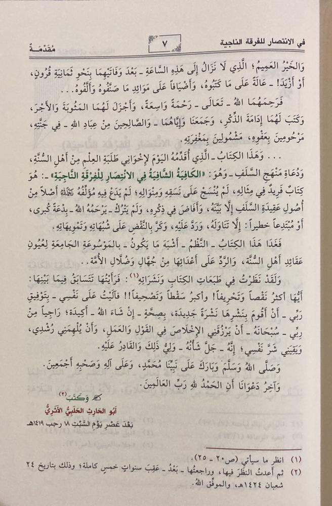 الكافية الشافية فى الانتصار للفرقة الناجية - Image 2