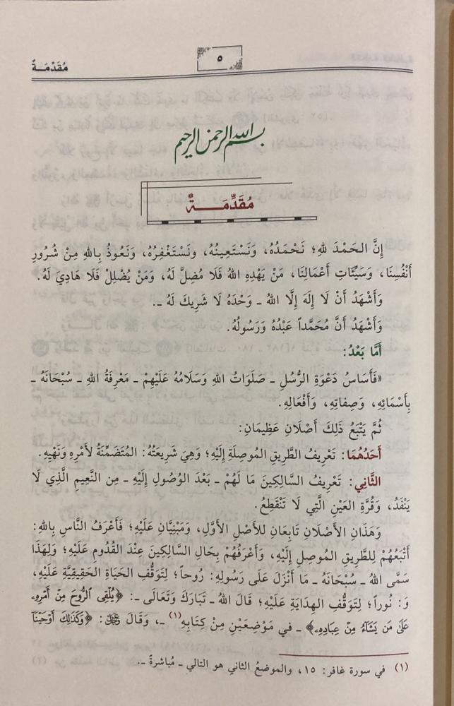 الكافية الشافية فى الانتصار للفرقة الناجية - Image 4