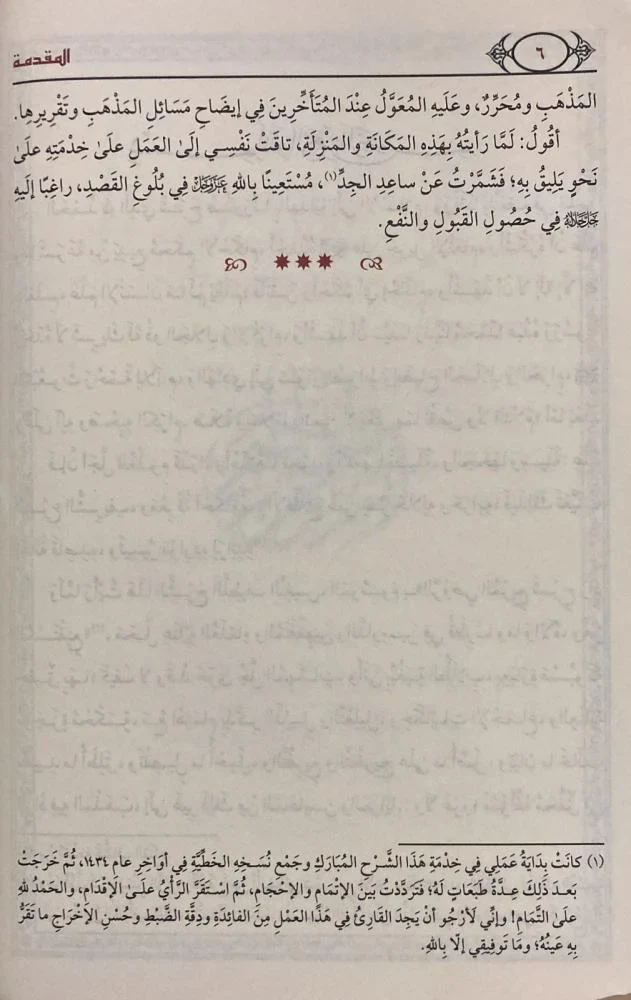 الروض المربع شرح زاد المستنقع - Image 2