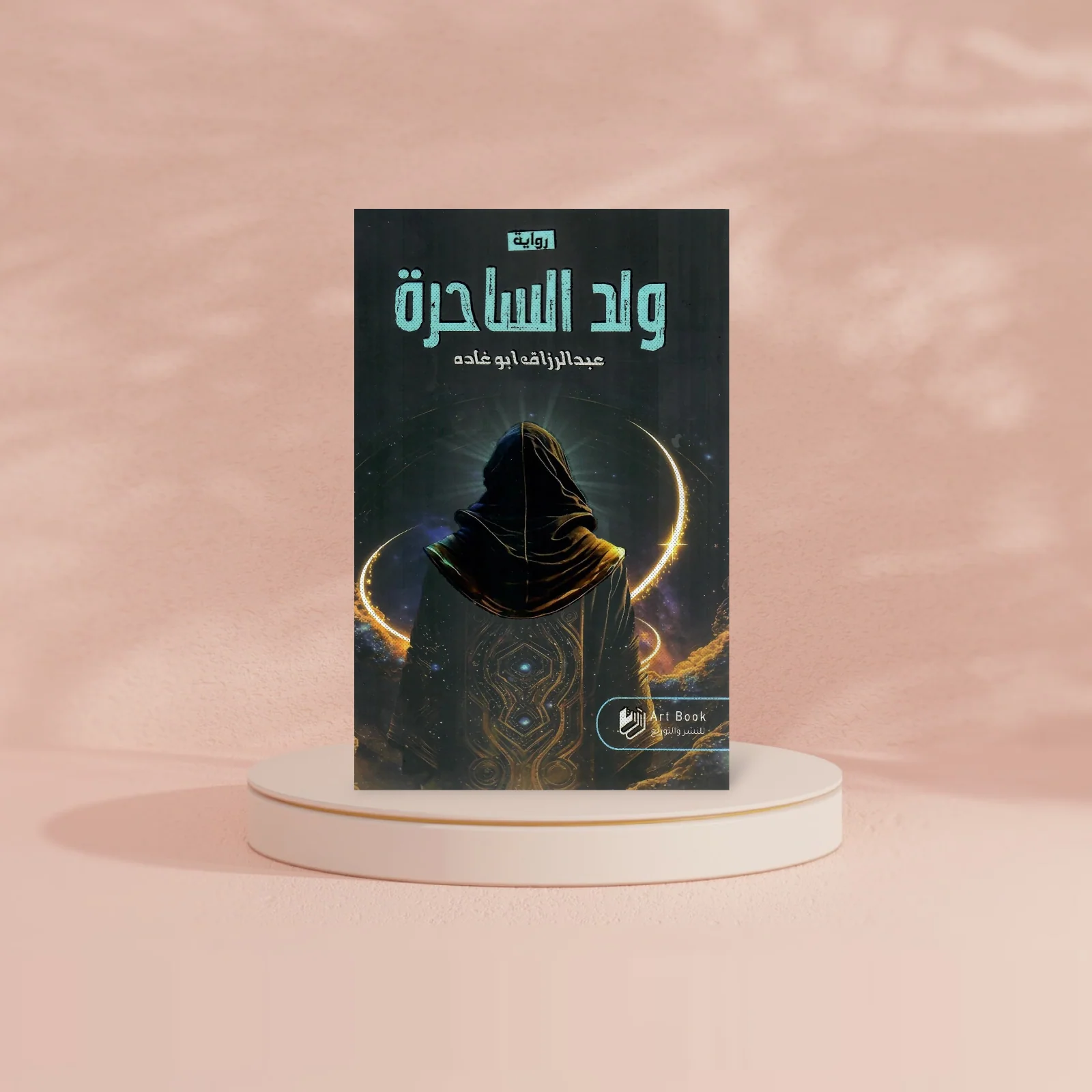 ولد الساحرة - Image 2