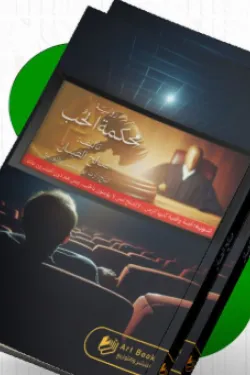 محكمة الحب - Image 2
