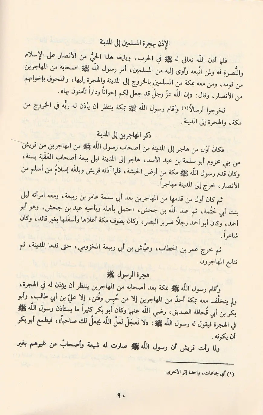 تهذيب سيرة ابن هشام - Image 5