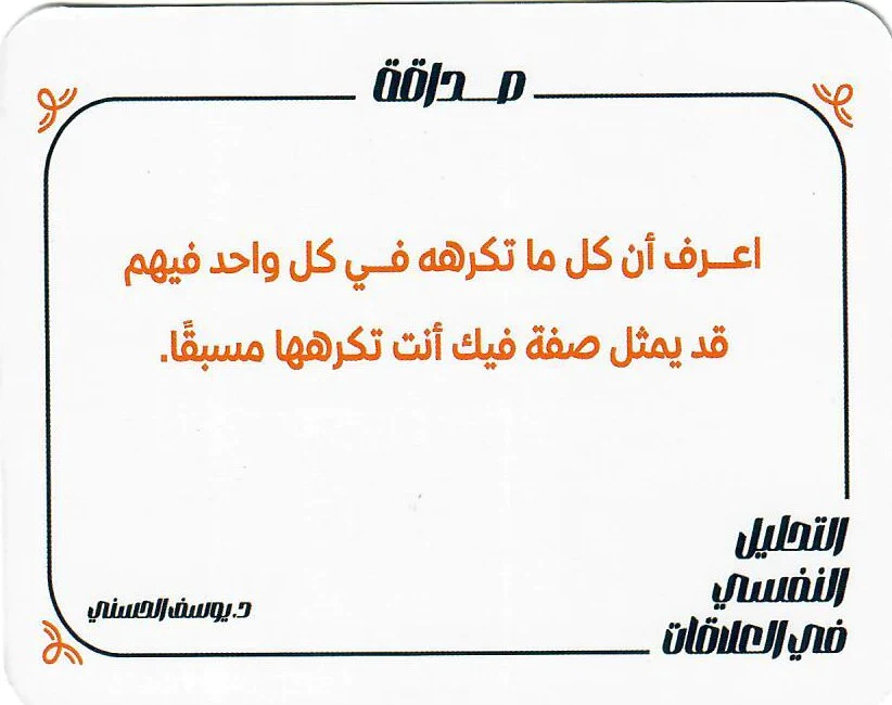 لعبة التحليل النفسي في الذات والعلاقات والعمل والعادات - Image 4