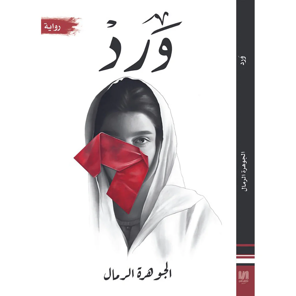 ورد