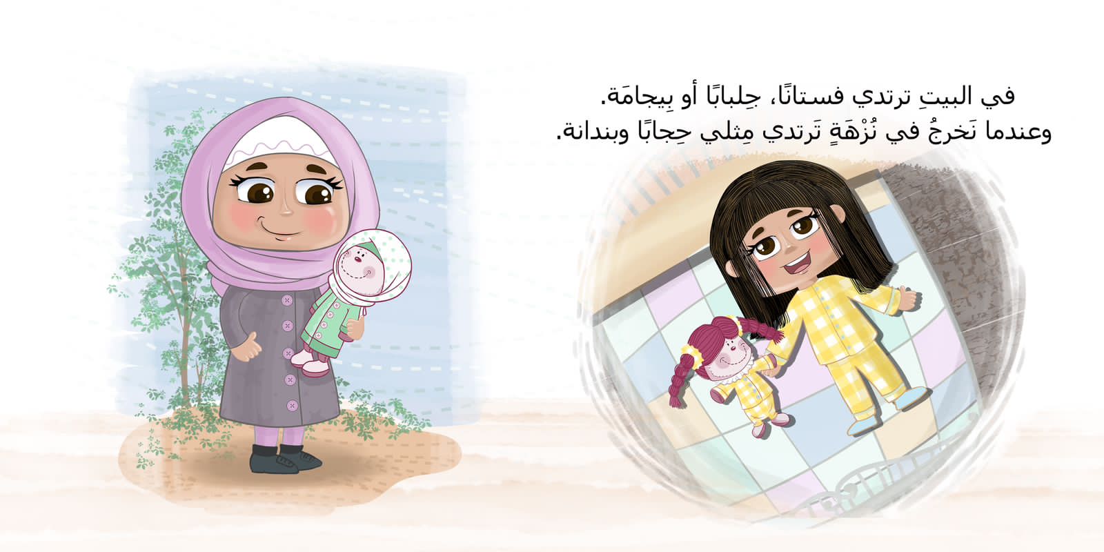 جمانة ورمانة - قصة عن التعلق بالحجاب و التعود عليه - Image 2
