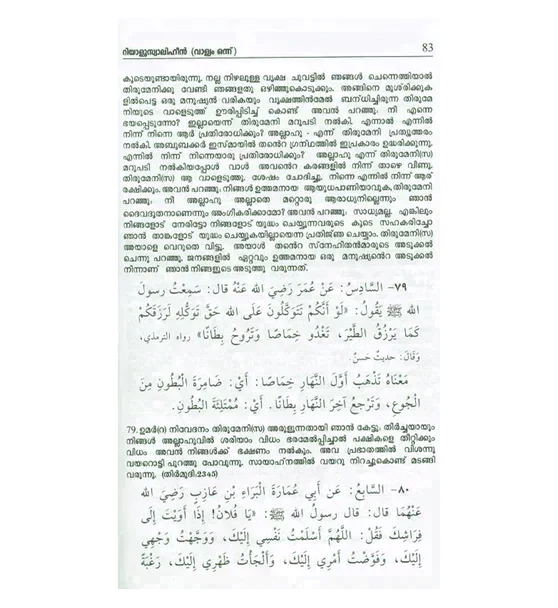 رياض الصالحين 2 المجلد (لغة المالايالامية) - Image 2