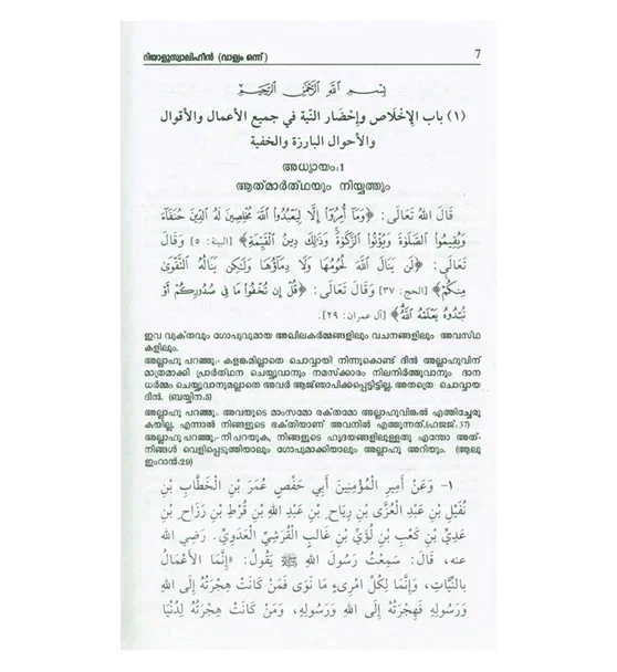 رياض الصالحين 2 المجلد (لغة المالايالامية) - Image 3