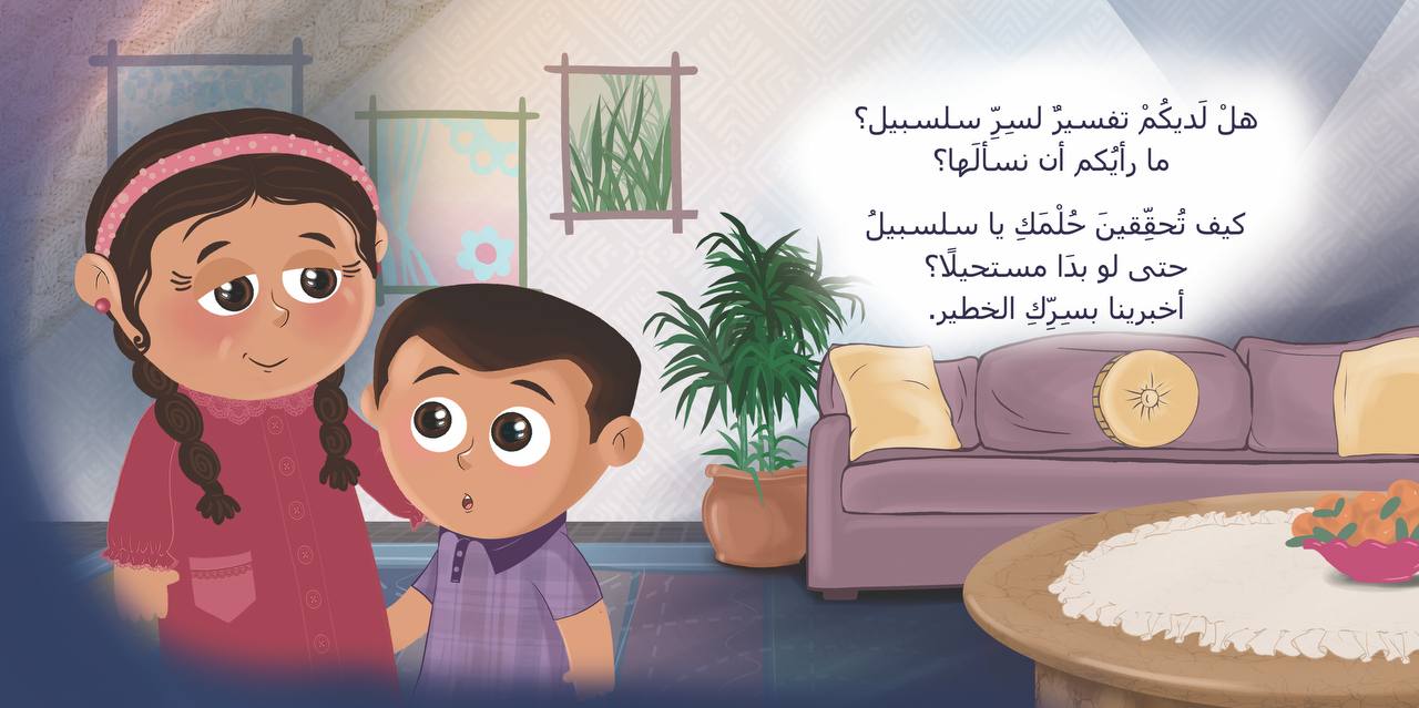 سر سلسبيل - Image 2
