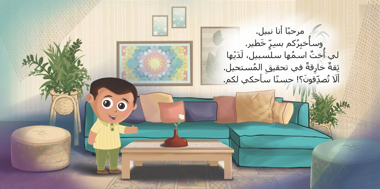 سر سلسبيل - Image 3