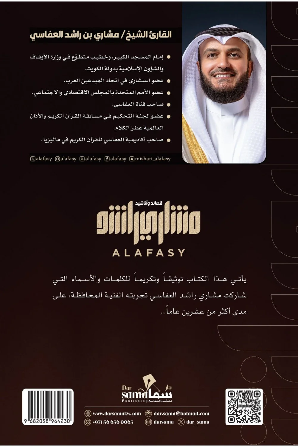 قصائد وأناشيد مشاري العفاسي - Image 2