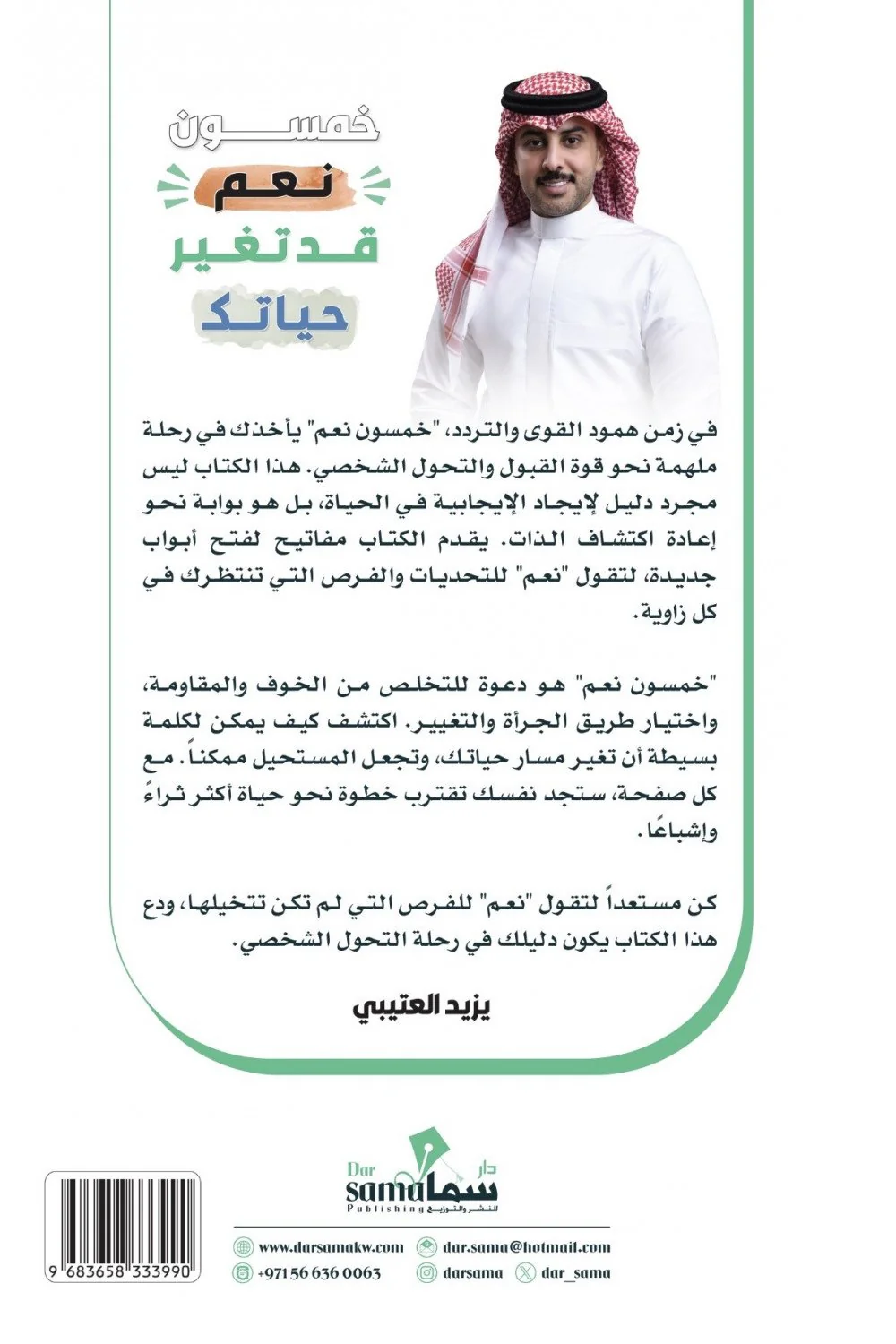 خمسون نعم قد تغير حياتك - Image 2
