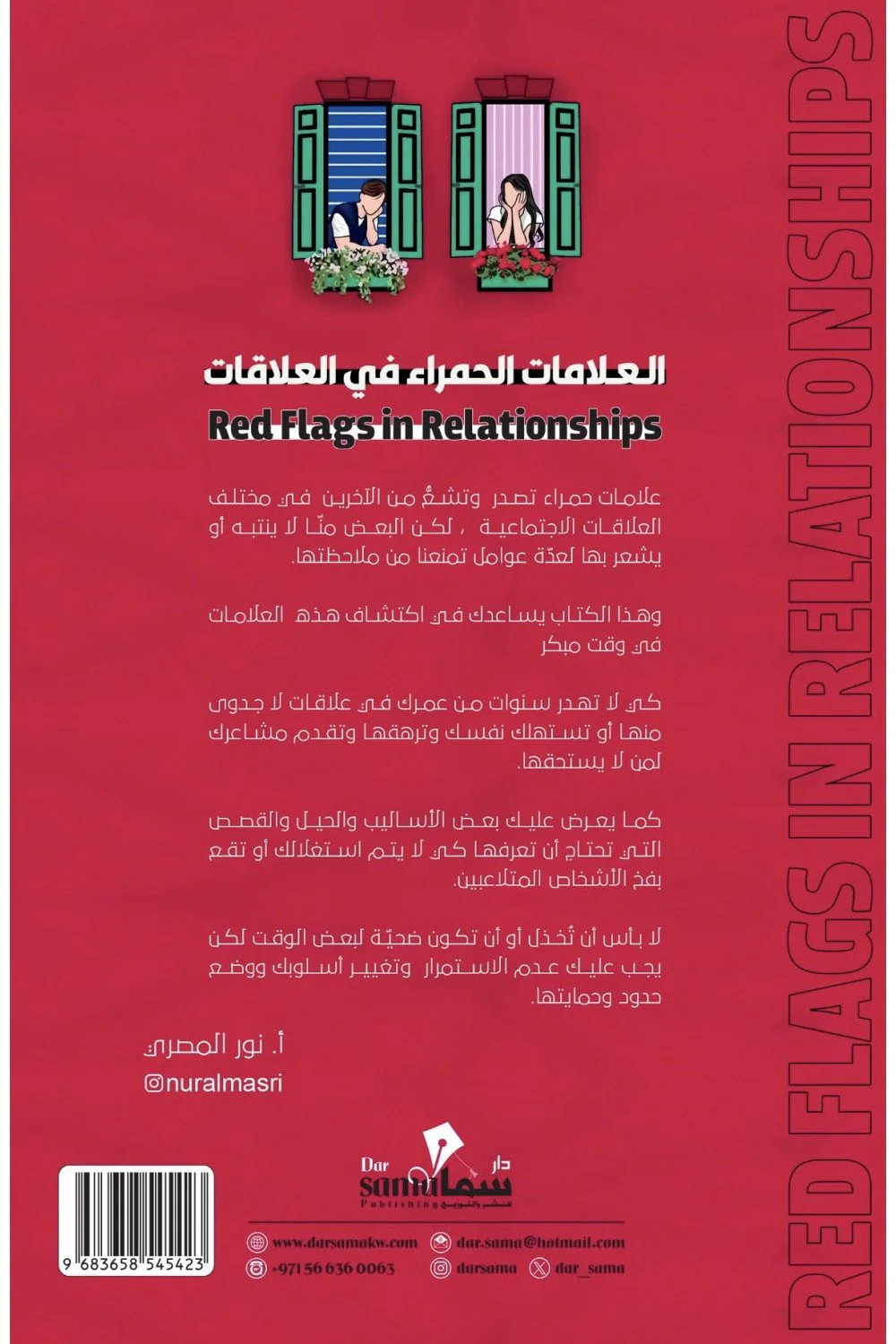العلامات الحمراء في العلاقات - Image 2