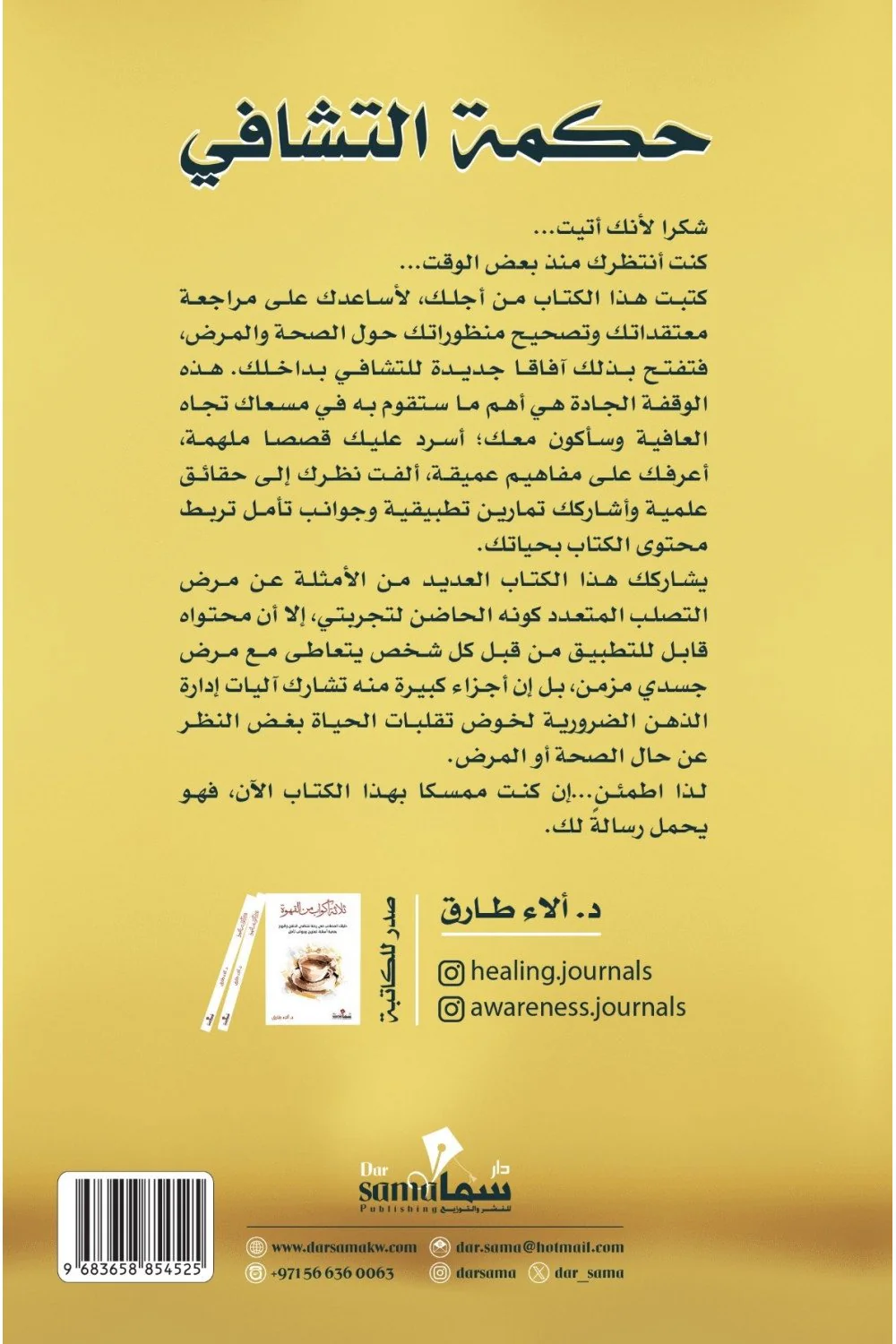حكمة التشافي - Image 2