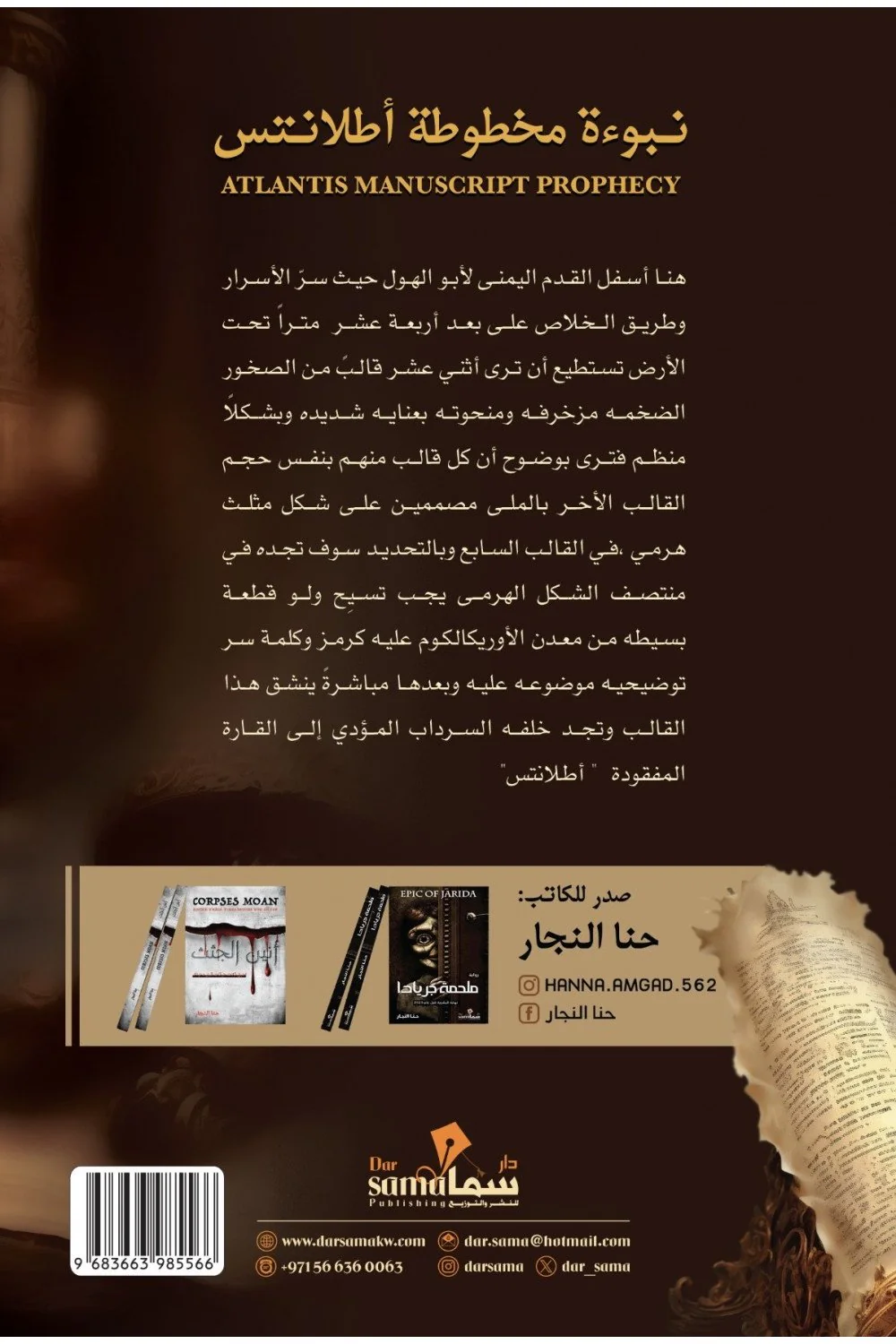 نبوءة مخطوطة أطلانتس - Image 2