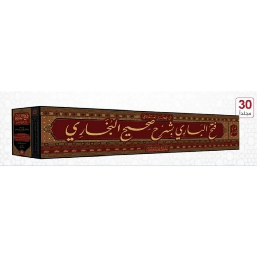 فتح الباري بشرح صحيح البخاري 30 مجلد - Image 2