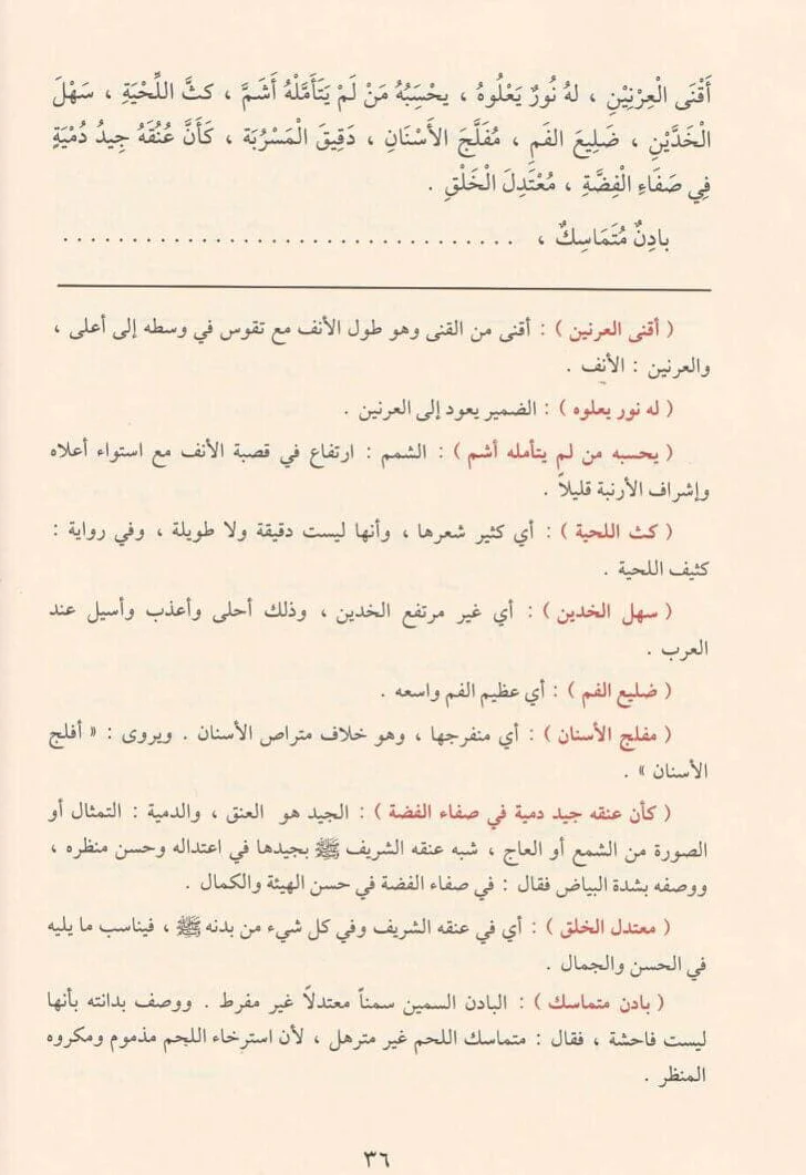 الشمائل المحمدية والخصائل المصطفوية - Image 3
