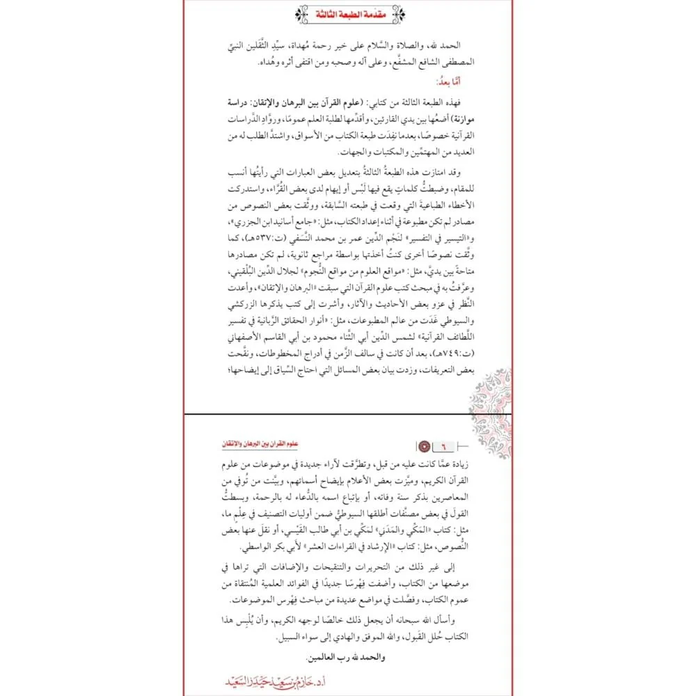 علوم القرآن بين البرهان والإتقان - Image 3
