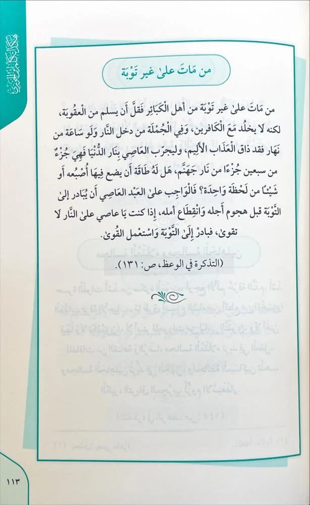 هكذا تكلم ابن الجوزي - Image 2
