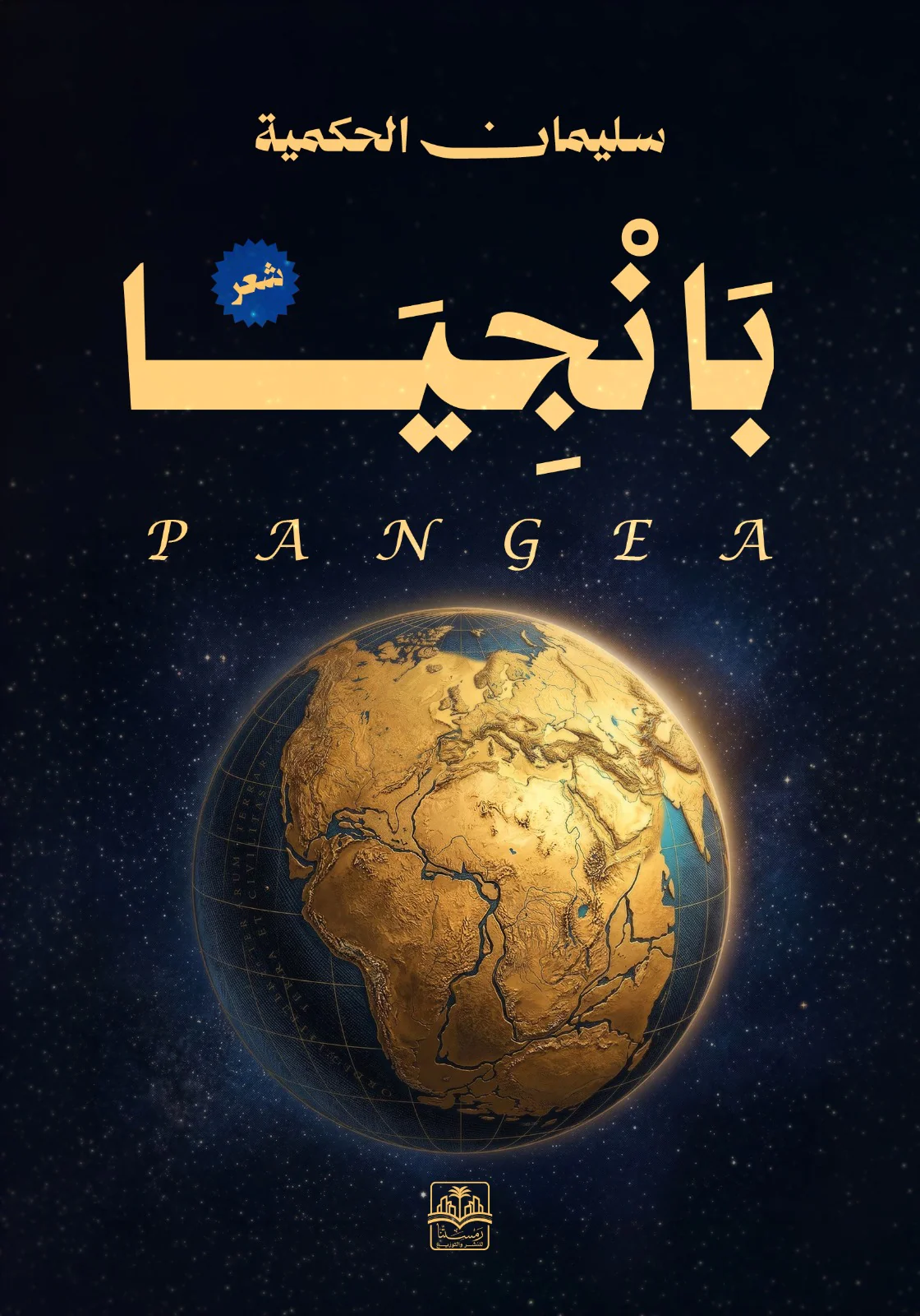 بانجيا