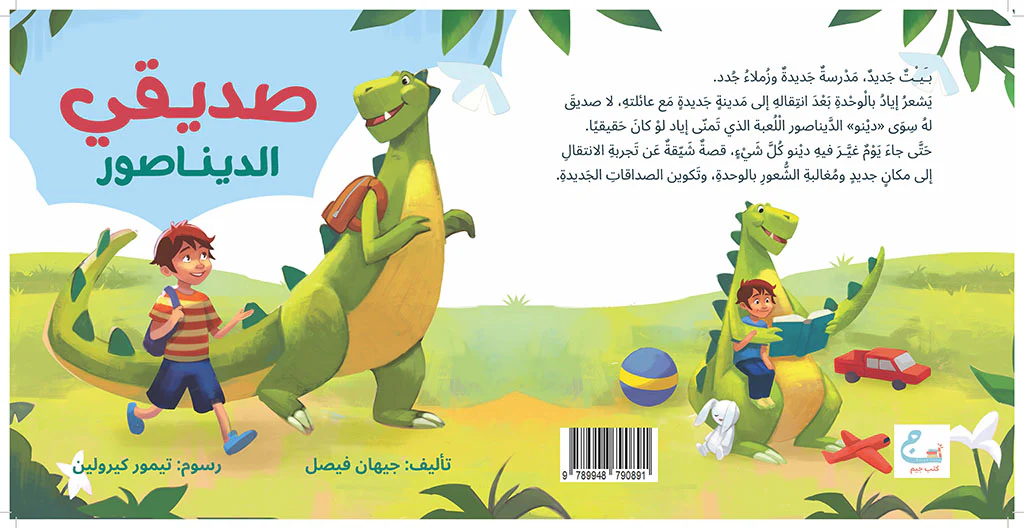 صديقي الديناصور - Image 2