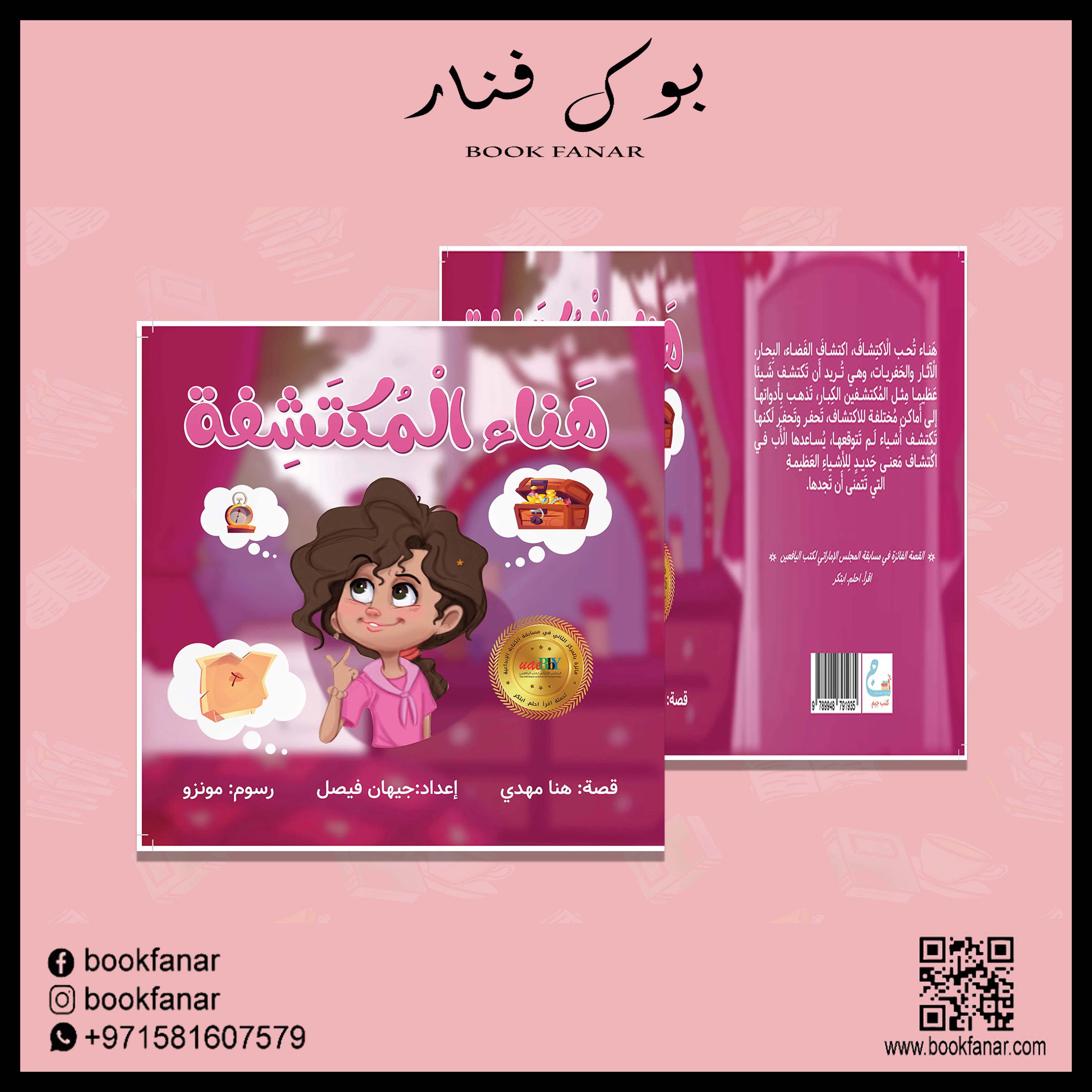 هناء المكتشفة - Image 3