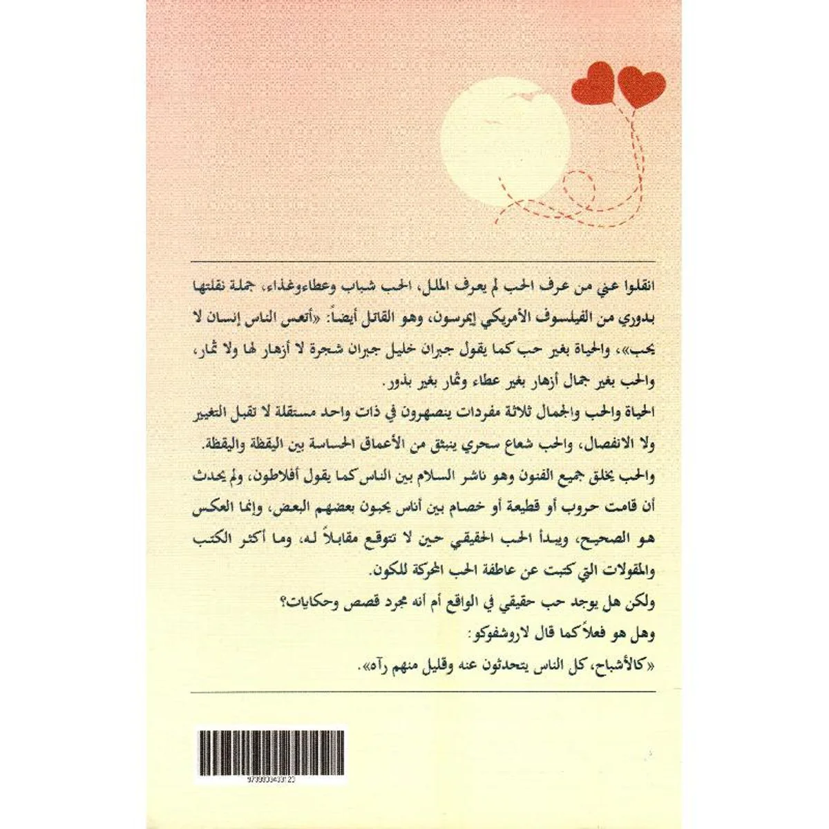 صباح الحب ج2 - Image 2