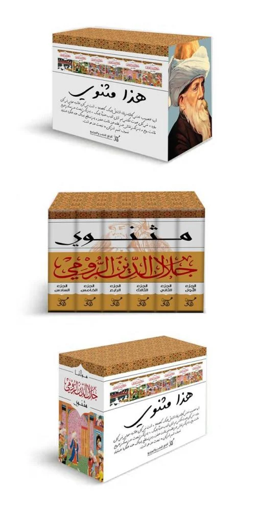 مثنوي 6 اجزاء - Image 2