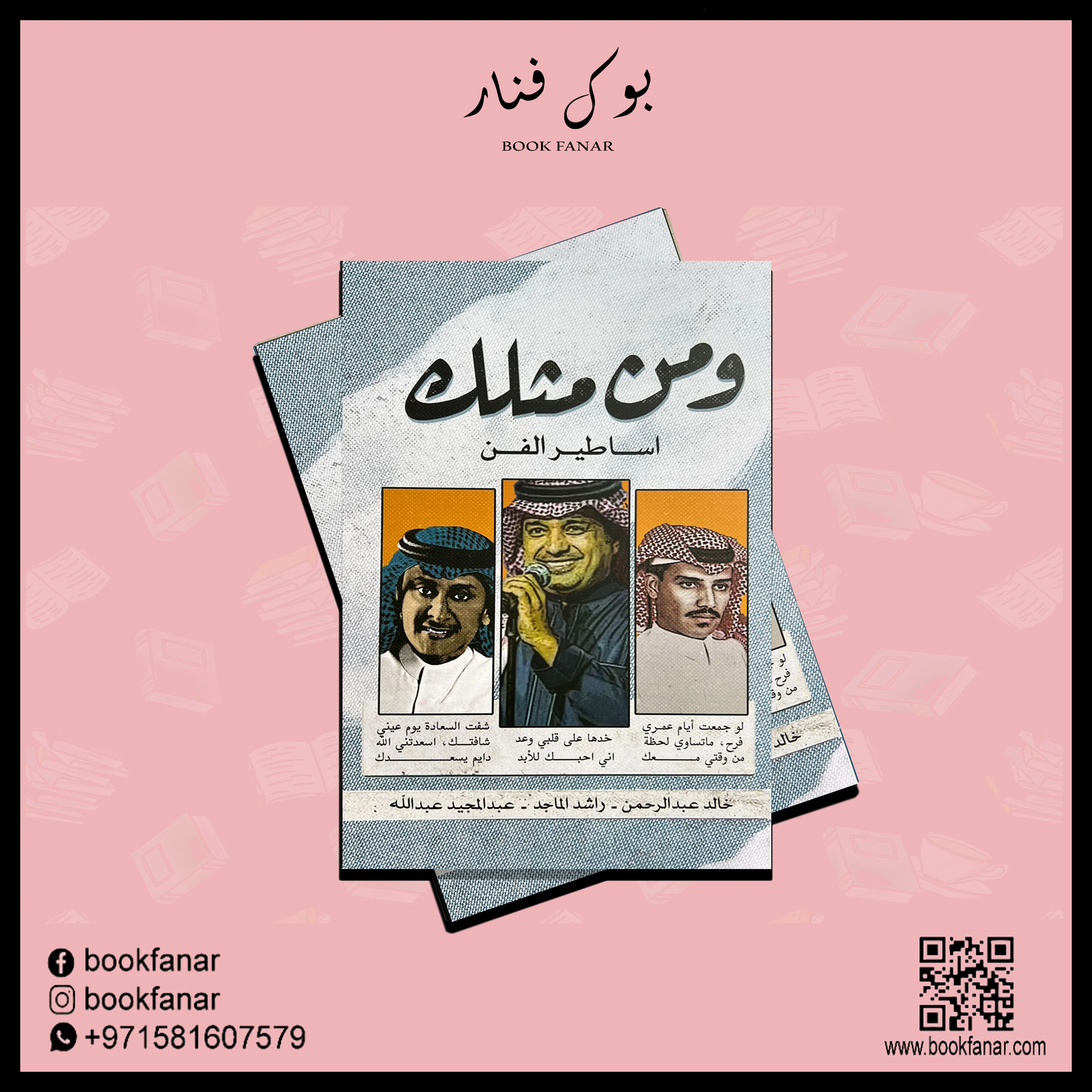 ومن مثلك اساطير الفن - Image 2