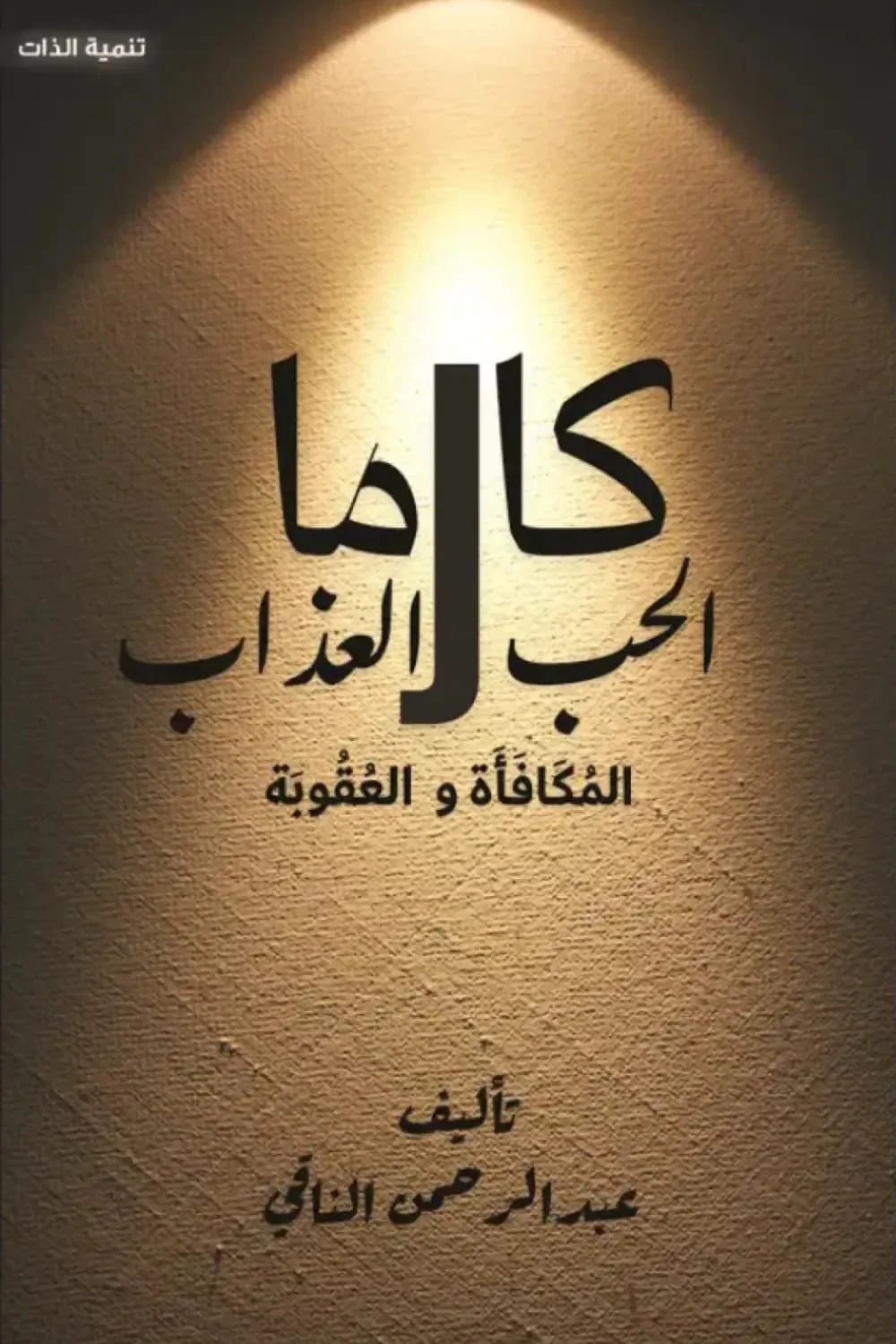 كارما الحب والعذاب