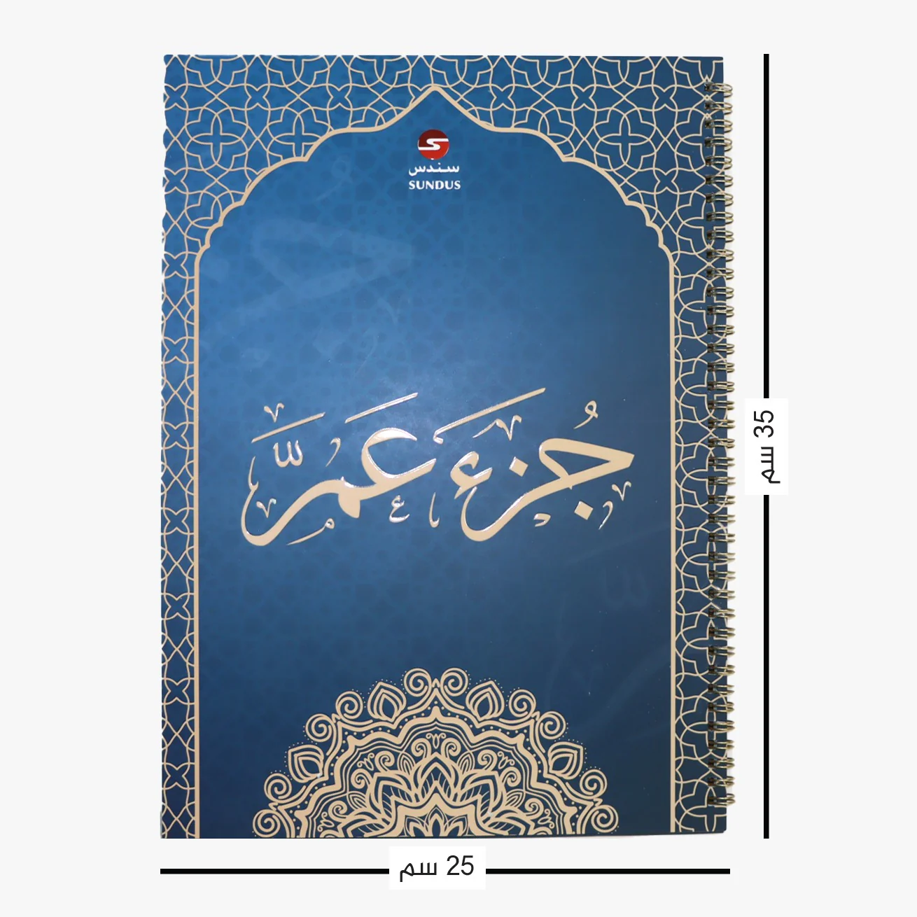 جزء عم – ورق بلاستيك بطباعة فاخرة (حجم كبير جدا) - Image 2