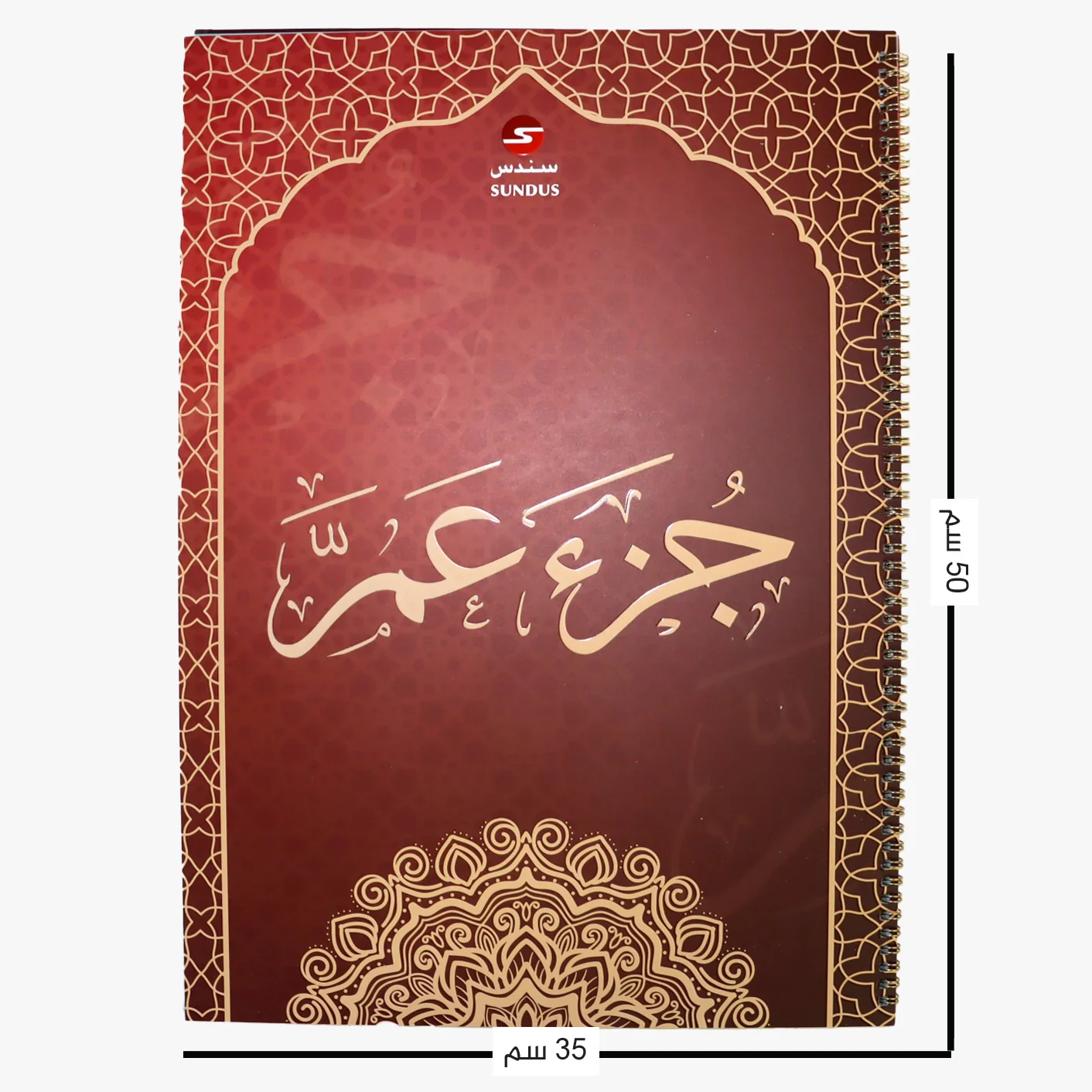 جزء عم – ورق بلاستيك بطباعة فاخرة (حجم كبير جدا) - Image 3