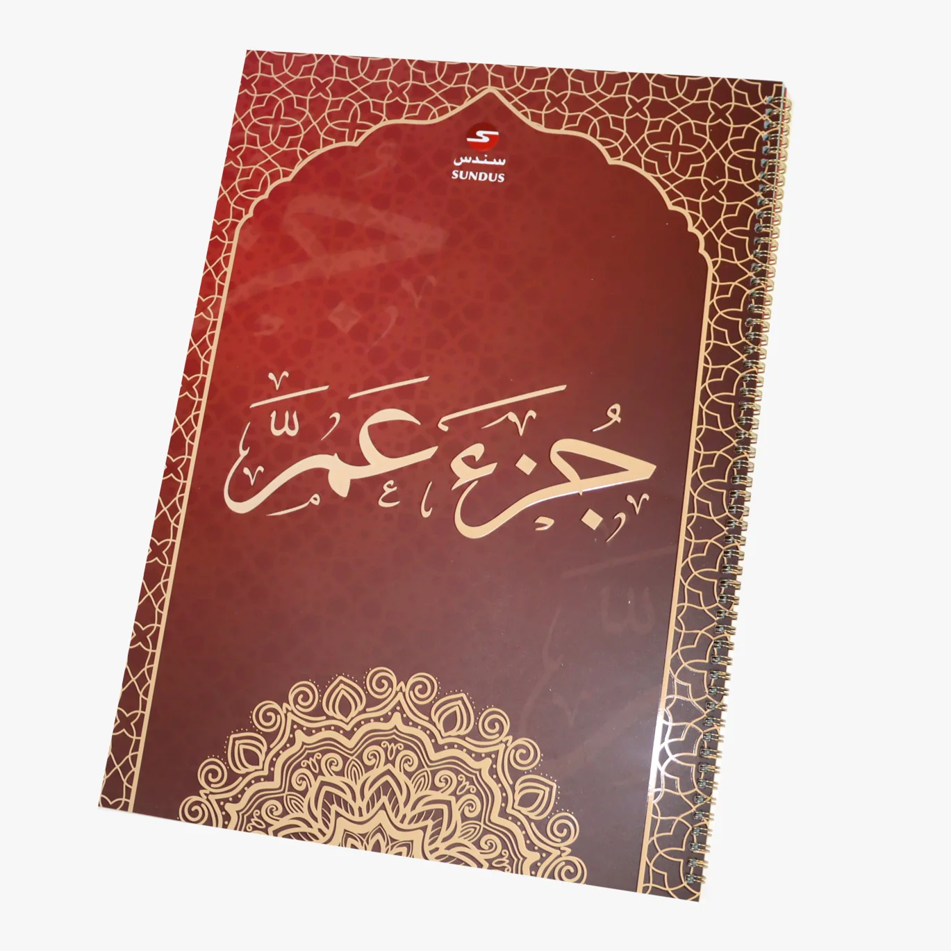 جزء عم – ورق بلاستيك بطباعة فاخرة (حجم كبير جدا) - Image 5