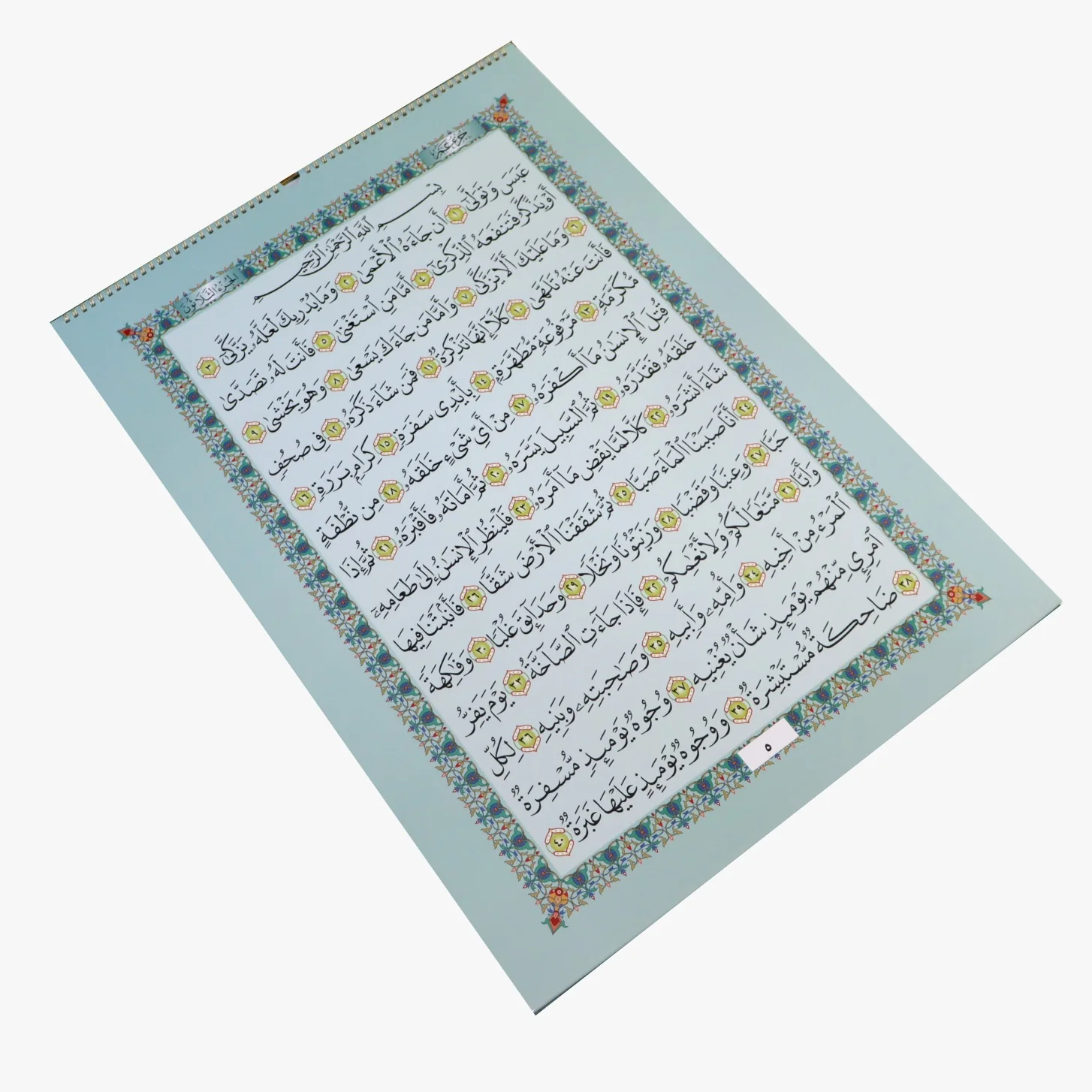 جزء عم – ورق بلاستيك بطباعة فاخرة (حجم كبير جدا) - Image 6