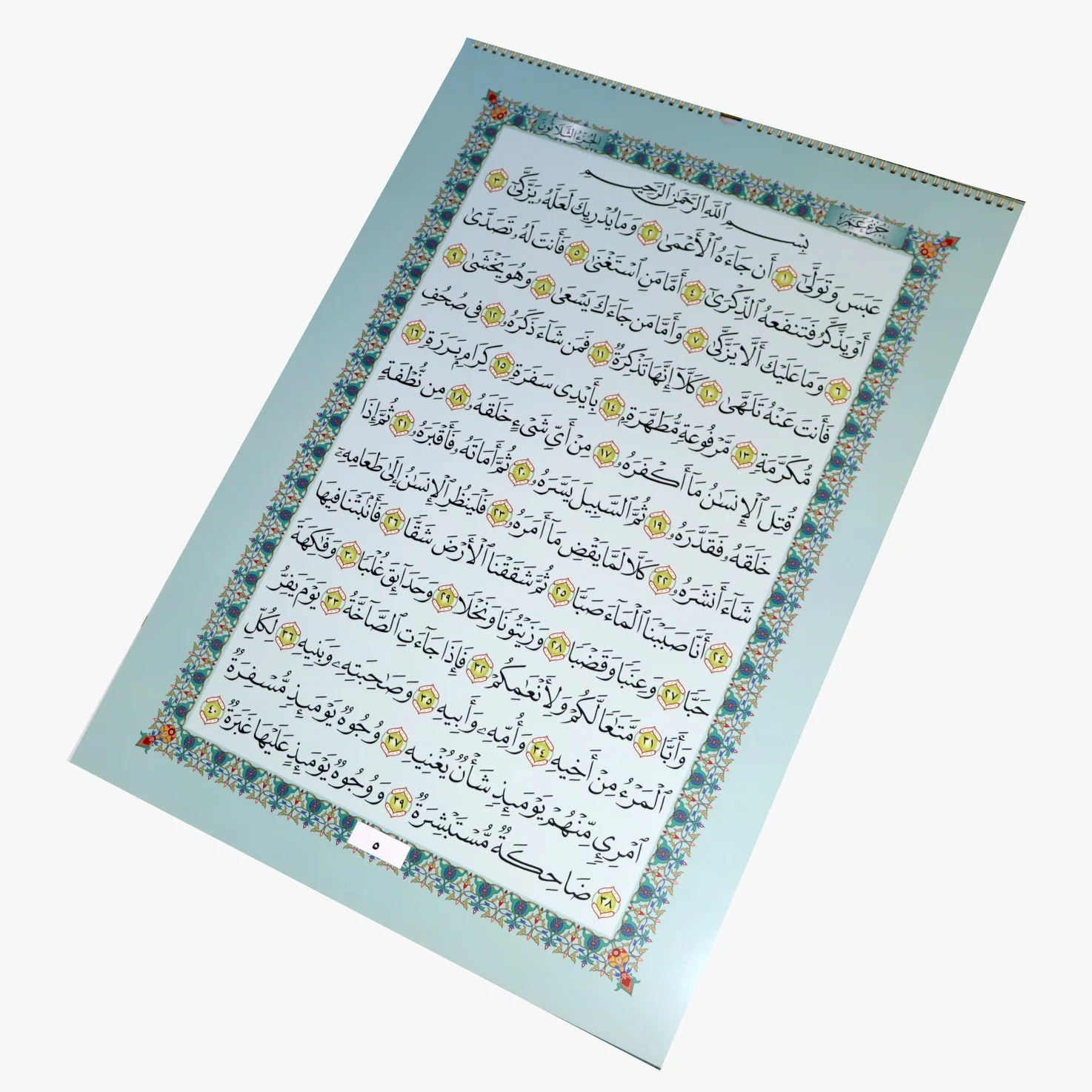 جزء عم – ورق بلاستيك بطباعة فاخرة (حجم كبير جدا) - Image 7