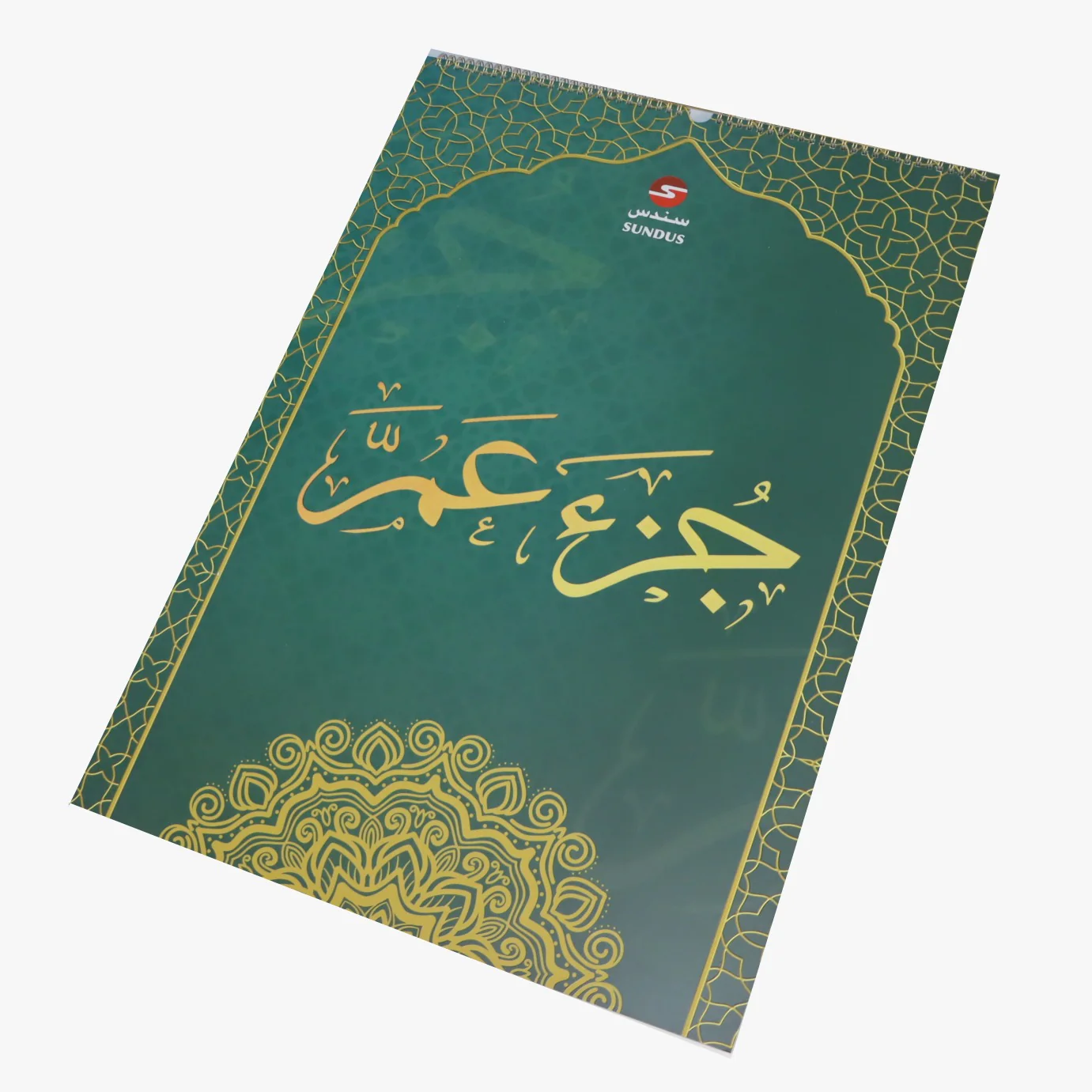 جزء عم – ورق بلاستيك بطباعة فاخرة (حجم كبير جدا) - Image 8