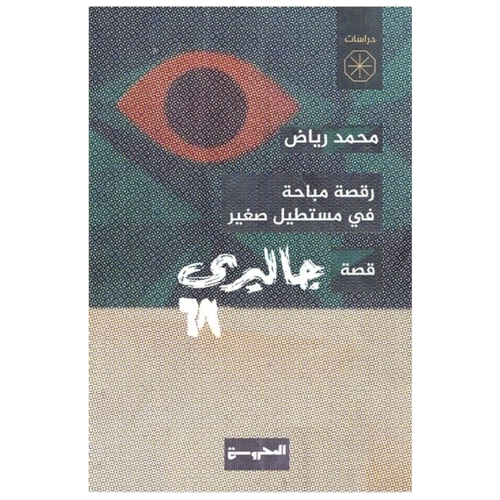 قصة جاليري 68