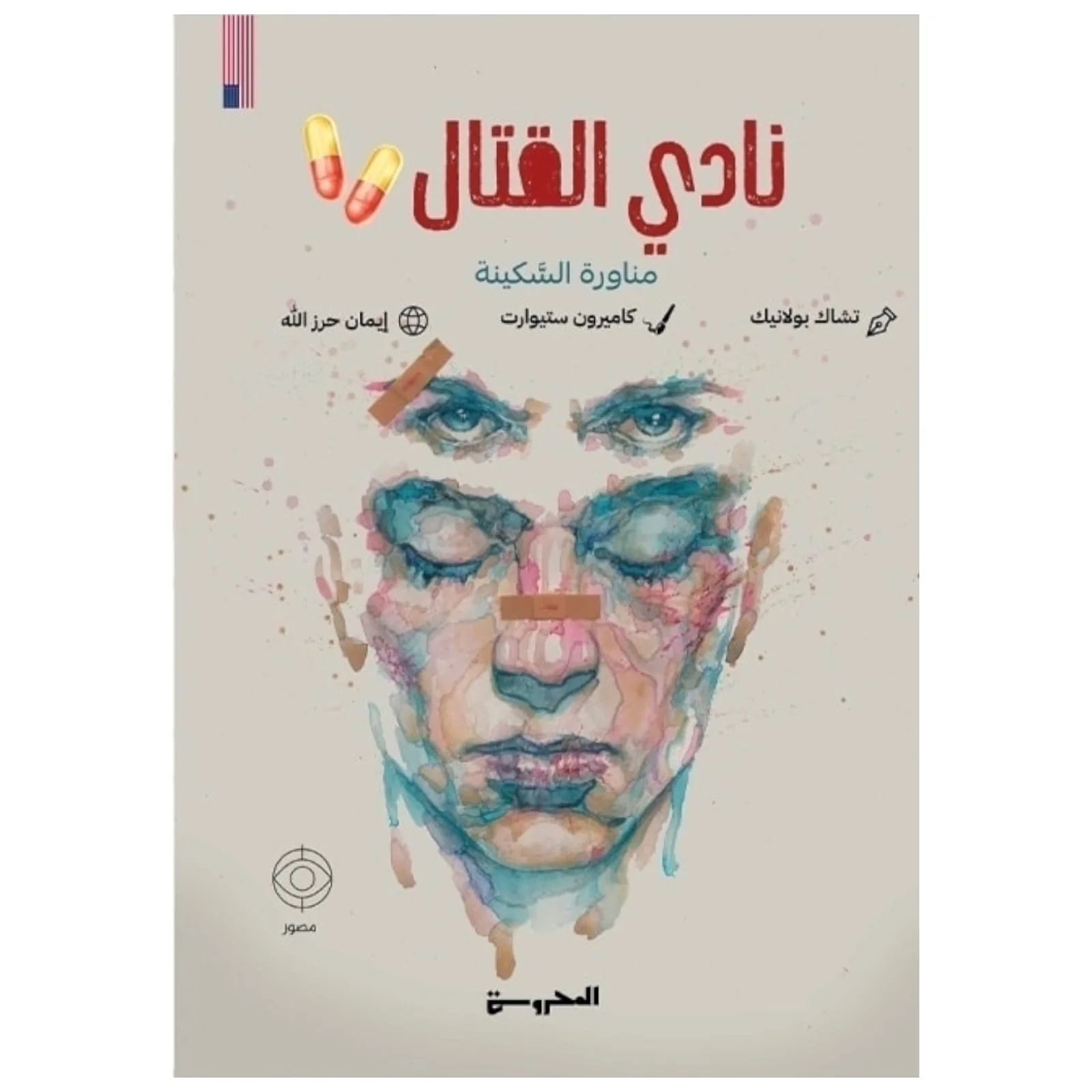 نادي القتال (الجزء الثاني)