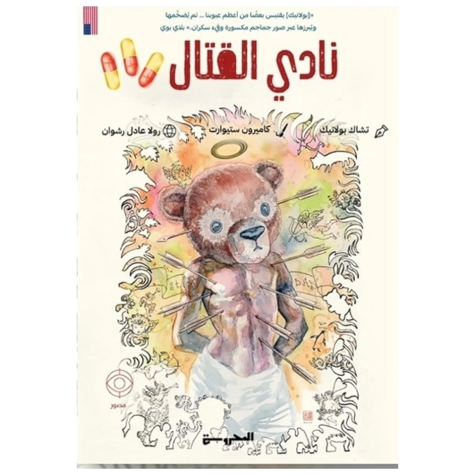 نادي القتال (الجزء الثالث)