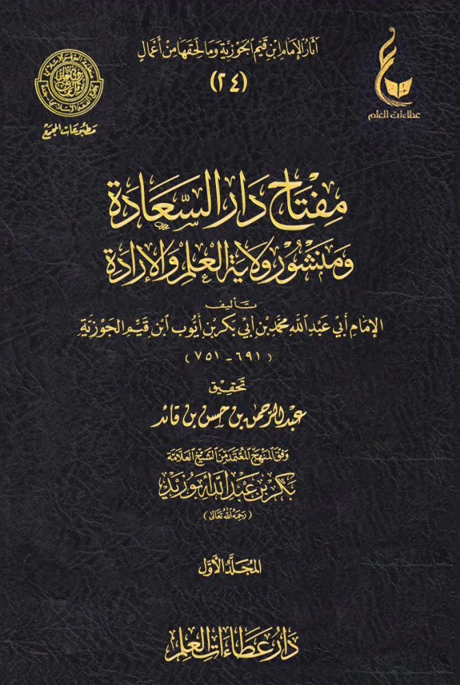 مفتاح دار السعادة 3 مجلد