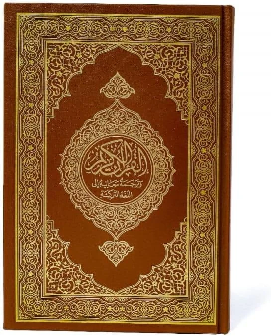 ترجمة معاني القرآن الكريم إلى اللغة التركية طبعة مجمع الملك فهد في المدينة المنورة