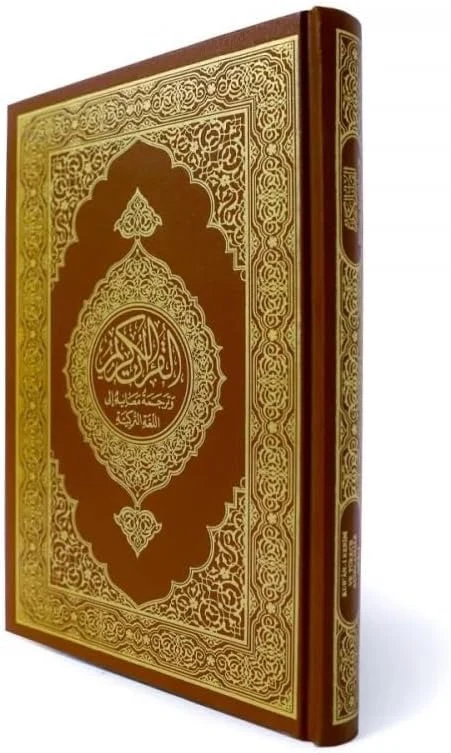ترجمة معاني القرآن الكريم إلى اللغة التركية طبعة مجمع الملك فهد في المدينة المنورة - Image 3