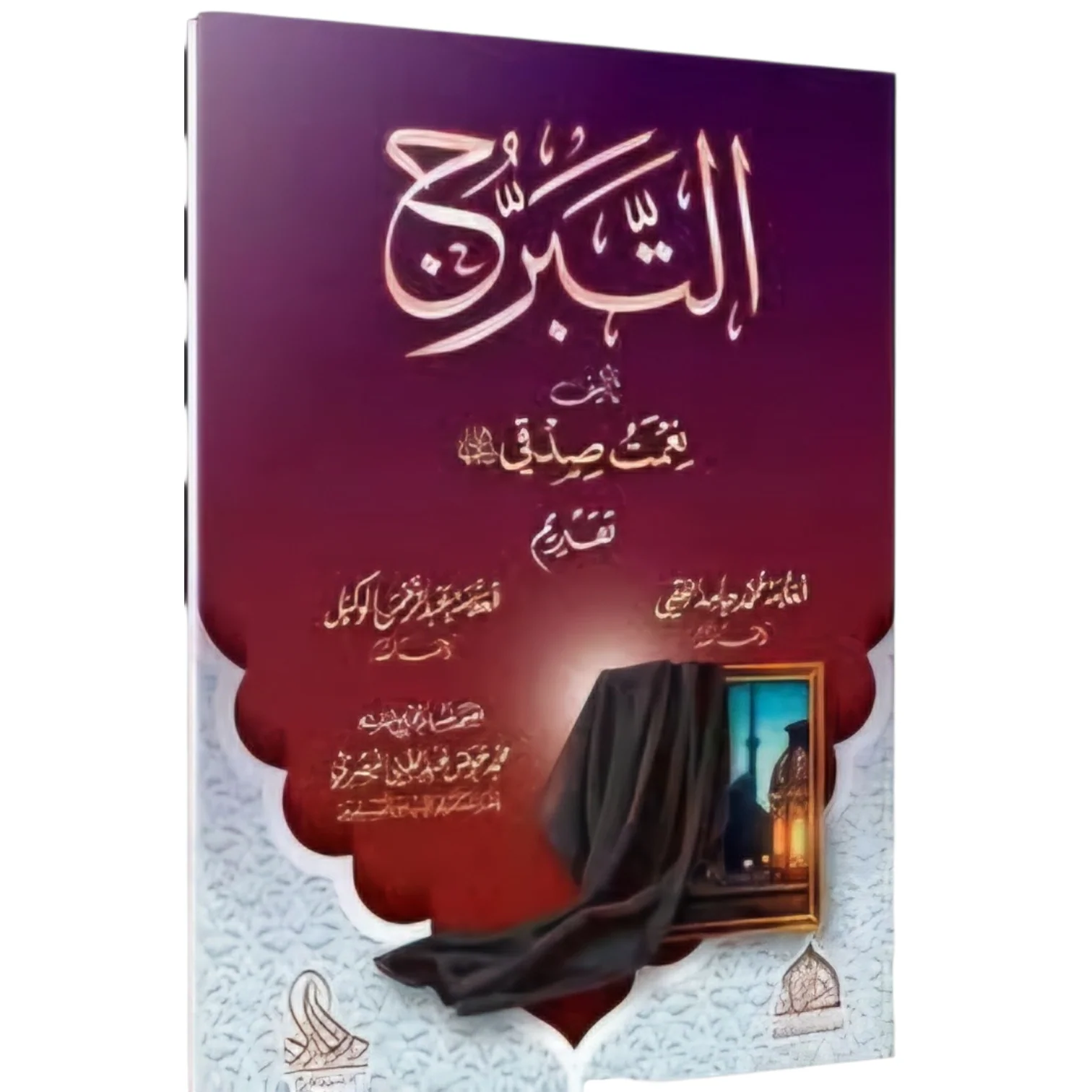 التبرج