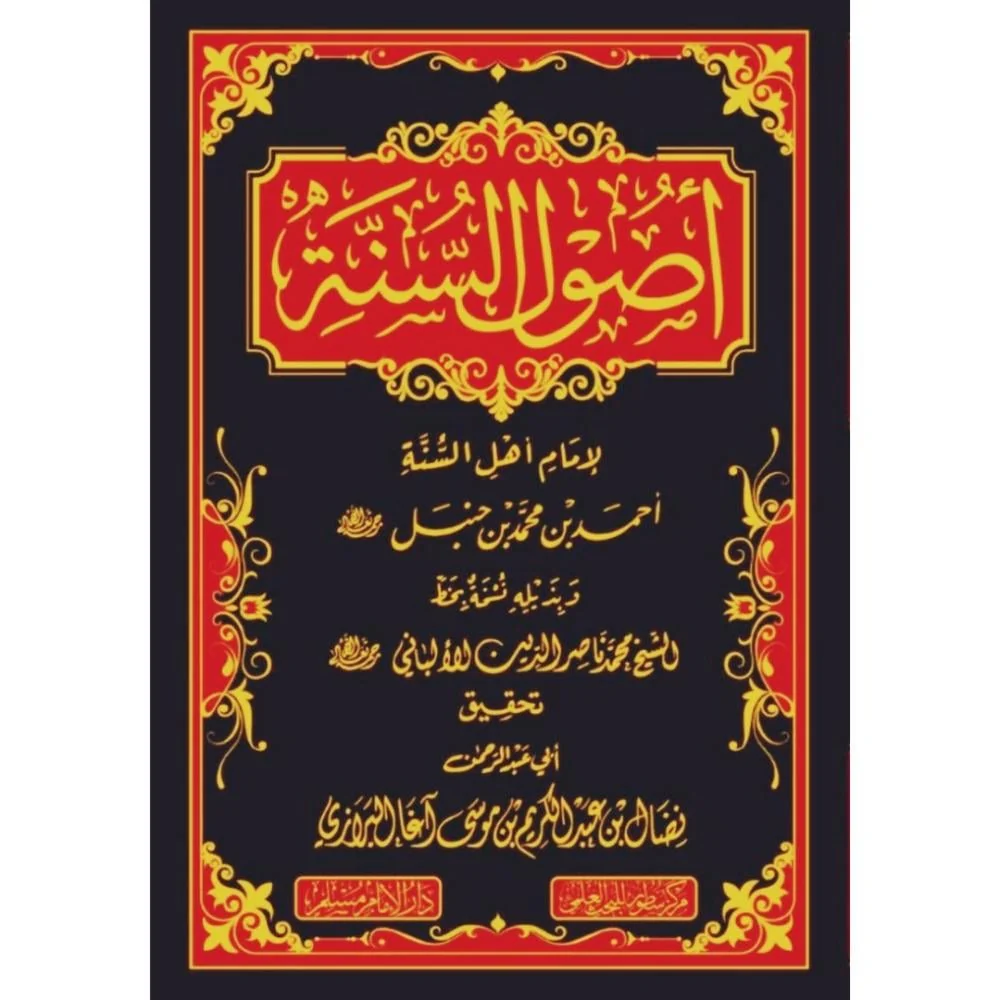 أصول السنة