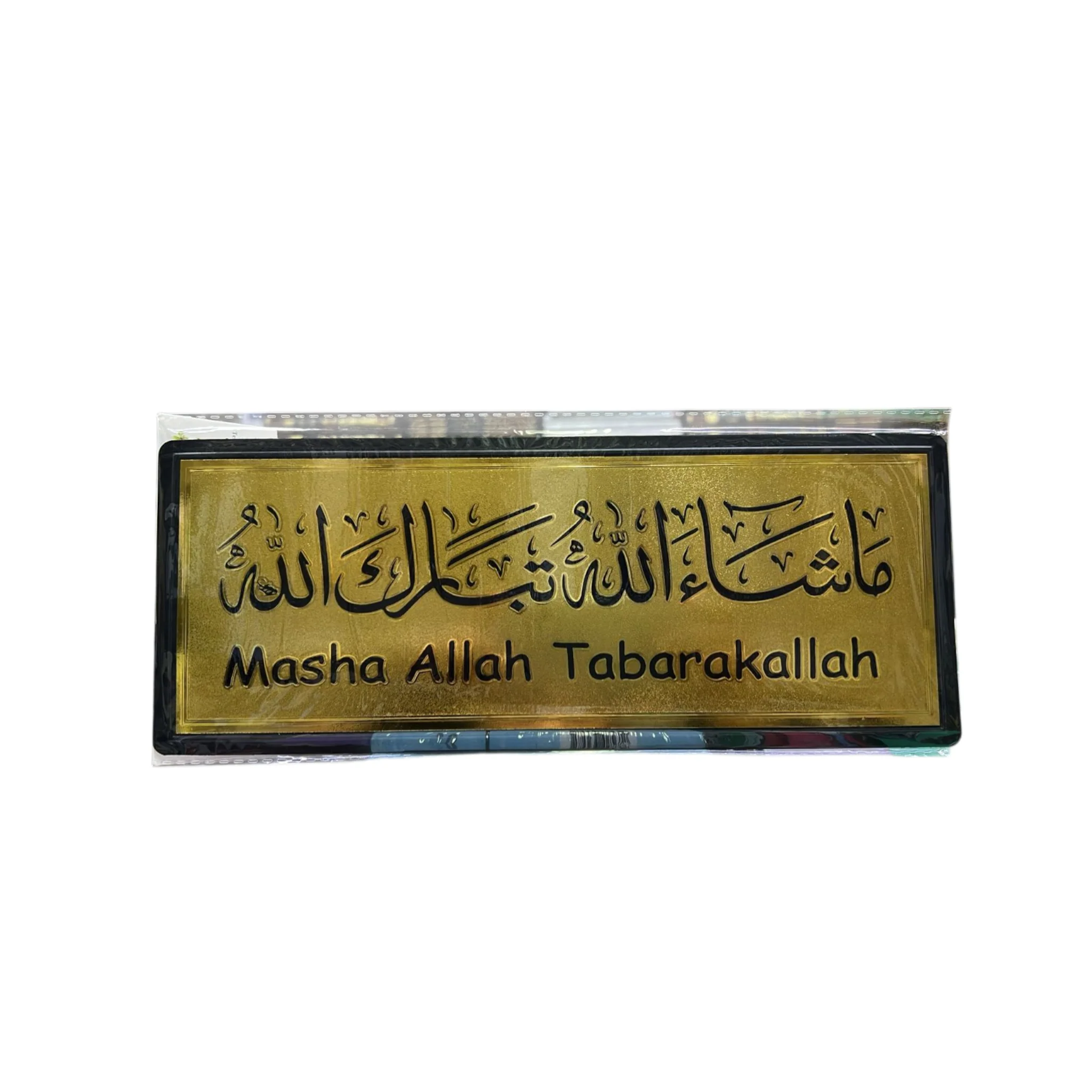 ستيكر لاصق للحائط والباب بتصميم ما شاء الله تبارك الله الذهبي مقاس 28 × 11 سم